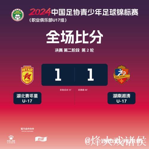 从足协杯决赛到U系列崛起 中国足球展示“未来价值”