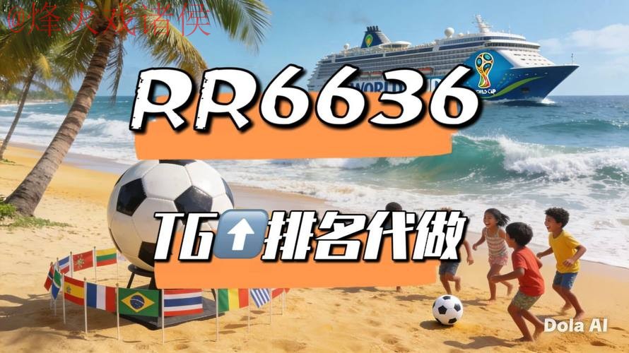 2026世界杯直播推荐热门平台全解析