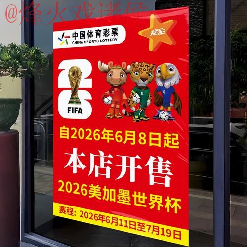 2026世界杯比分竞猜技巧热门指南 2026世界杯比分竞猜技巧热门指南